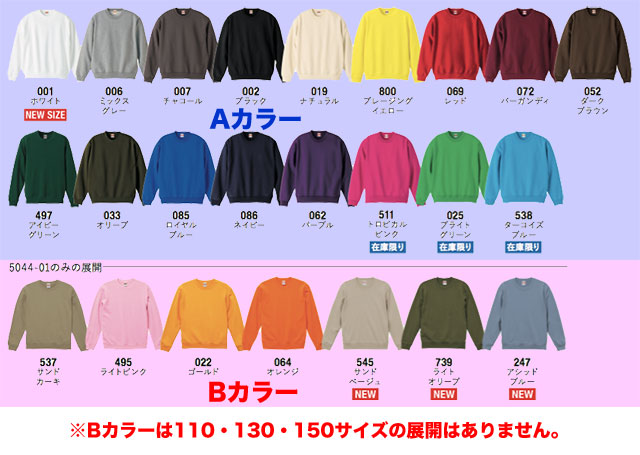 10.0オンスクルーネックスウェット(110・130・150センチ)/ユナイテッドアスレUNITEDATHLE#5044-02無地sweat-setup