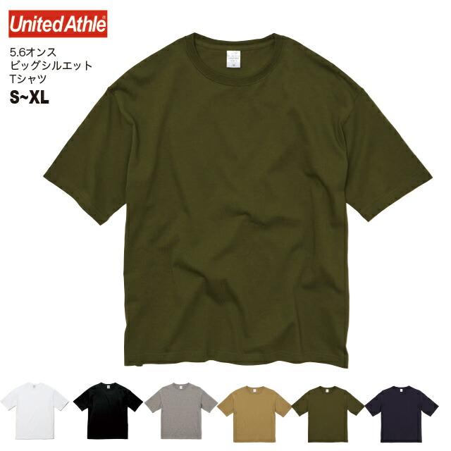 Tシャツ ビックシルエット 綿100% シンプル スポーツ 運動 カスタマイズ オリジナル 色違い おそろい 5.6オンス Ｔシャツ #5508-01  S,M,L,XL ユナイテッドアスレ 【送料無料/即納】