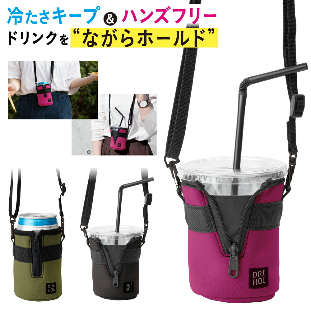 楽天市場】【あす楽】保冷ドリンクホルダー ドリホルS【ドリンクホルダー 持ち歩き 飲み物 ビール ジュース コーヒー 缶 ペットボトル 350ml  コンビニドリンク アウトドア 散歩 ウォーキング バーベキュー 便利 アイテム グッズ 旅行 トラベル】 : アルファックス onlineshop