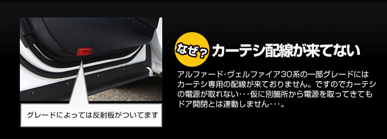 楽天市場 楽天スーパーsale開催中 11日01 59まで ヴェルファイア アルファード 30系前期 カーテシ 交換キット 配線のみ 反射板カーテシled化キット 配線キット Gav K Pt アルヴェル専門店g A V