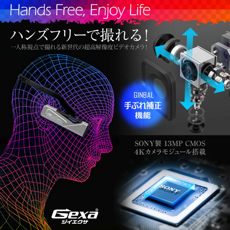 楽天市場 ジイエクサ Gexa 4k ウェアラブルカメラ ヘッドマウントカメラ ヘッドカメラ アクションカメラ 光学式手ぶれ補正 ハンズフリー リモコン スマホ操作 256gb対応 Gx 103 アルバクラブ