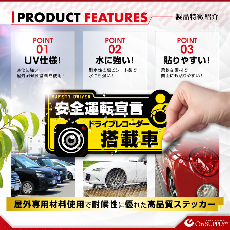 楽天市場 お買い物マラソン期間中 全品ポイント2倍 あおり運転抑止 ドライブレコーダー ドラレコ ステッカー 安全運転宣言 ドライブレコーダー搭載車 2枚組セット Os 408 ダミーカメラ 効果up 車用シール ゆうパケット対応 アルバクラブ