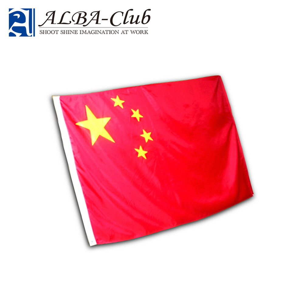 楽天市場 スーパーセール ポイント2倍 国旗 中国 大きなサイズ Oa 14 応援グッズ イベントグッズ 国旗 スポーツ観戦 インテリア ディスプレイ 特大サイズ ゆうパケット対応 アルバクラブ