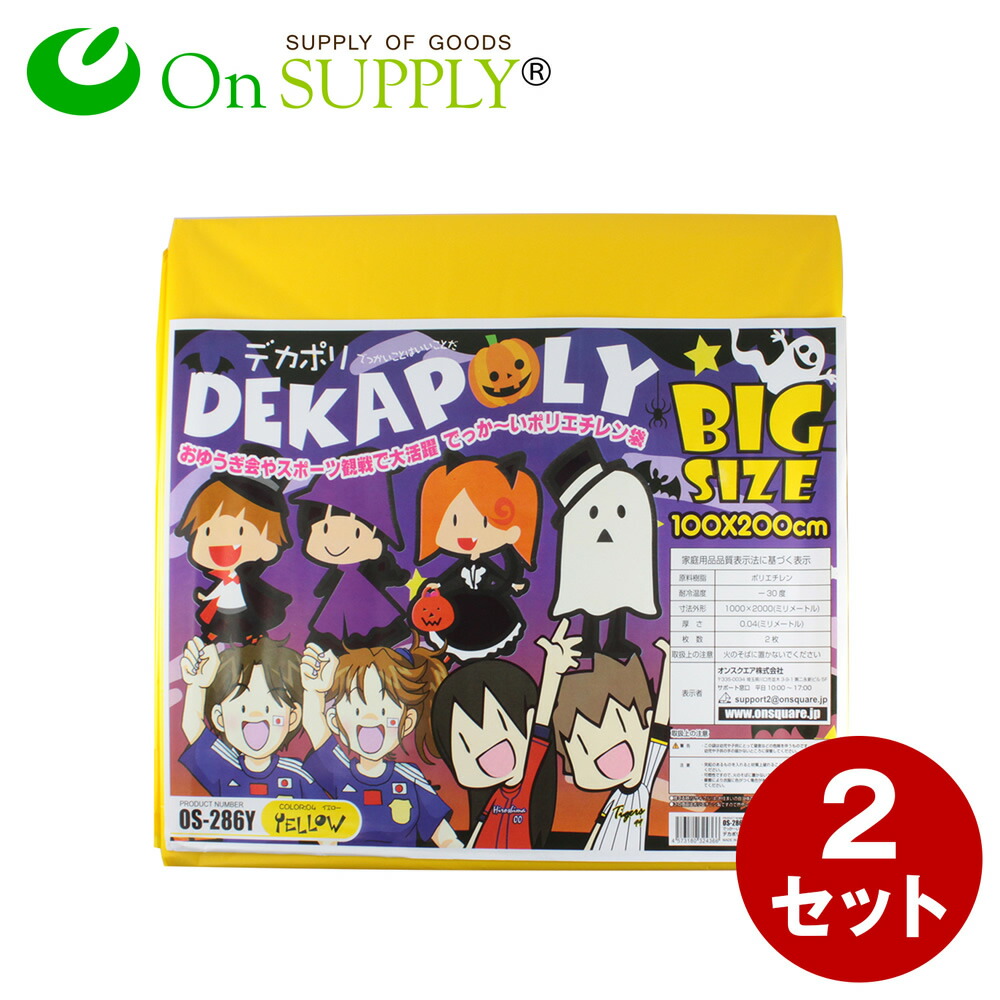 楽天市場】(2セット) 大判 カラー ポリ袋 ビニール袋 ゴミ袋 厚手