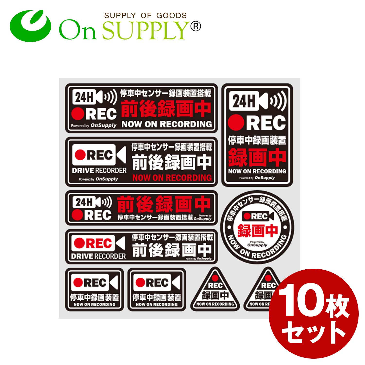 車 バイク 防犯ステッカー 停車中センサー録画装置搭載 10枚組セット Os 402 防犯シール セキュリティステッカー 防犯対策 ゆうパケット対応 春早割