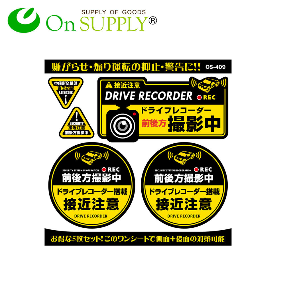【ポイント最大10倍★延長マラソン】　ドライブレコーダー　ステッカー　ドラレコ　後方　1000円ポッキリ　送料無料　ドライブレコーダー撮影中」　ステッカー　(OS-409)　「前後方撮影中　ポイント消化