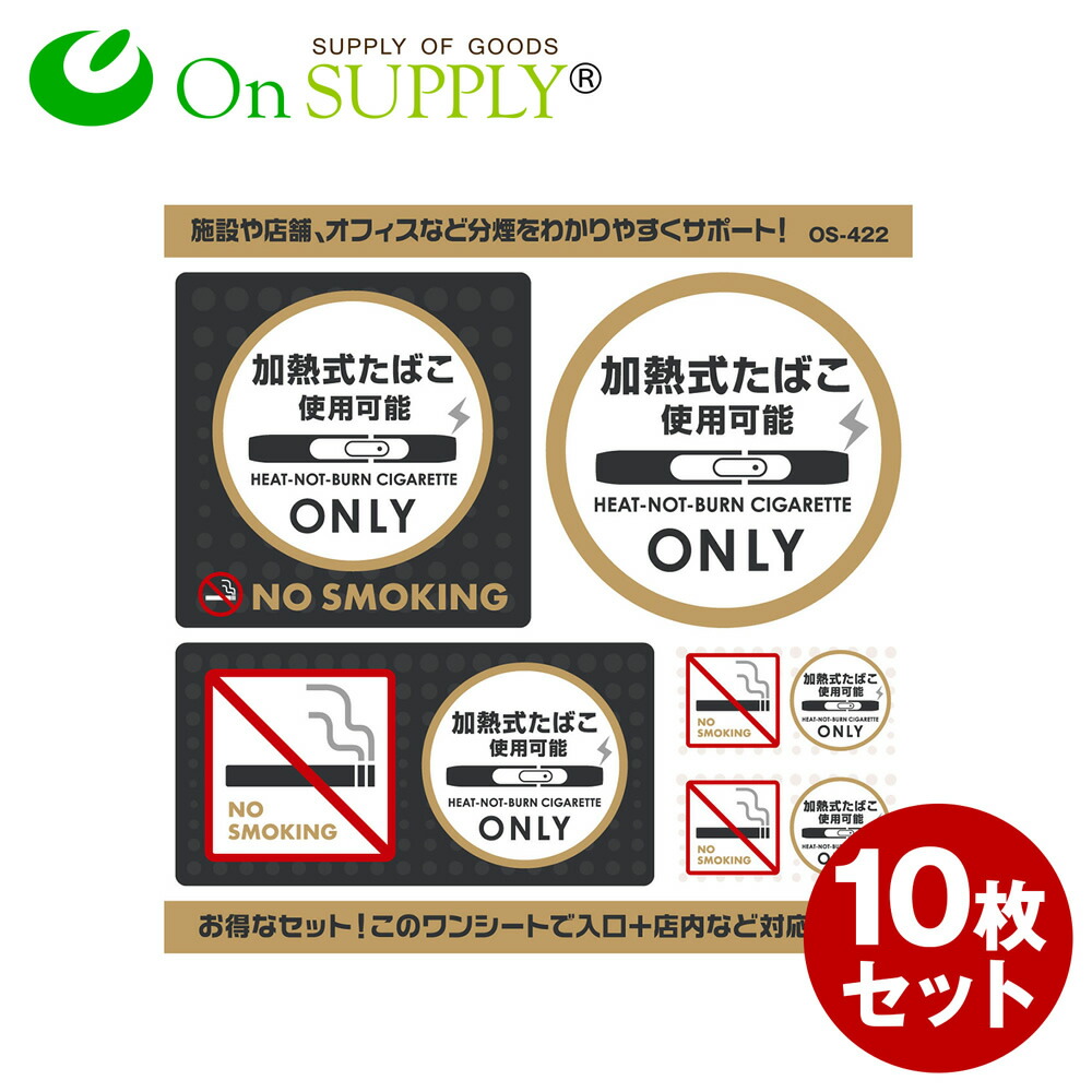 最大88％オフ！ ステッカー標識 禁煙 貼 〔10枚1組〕〔代引不可〕