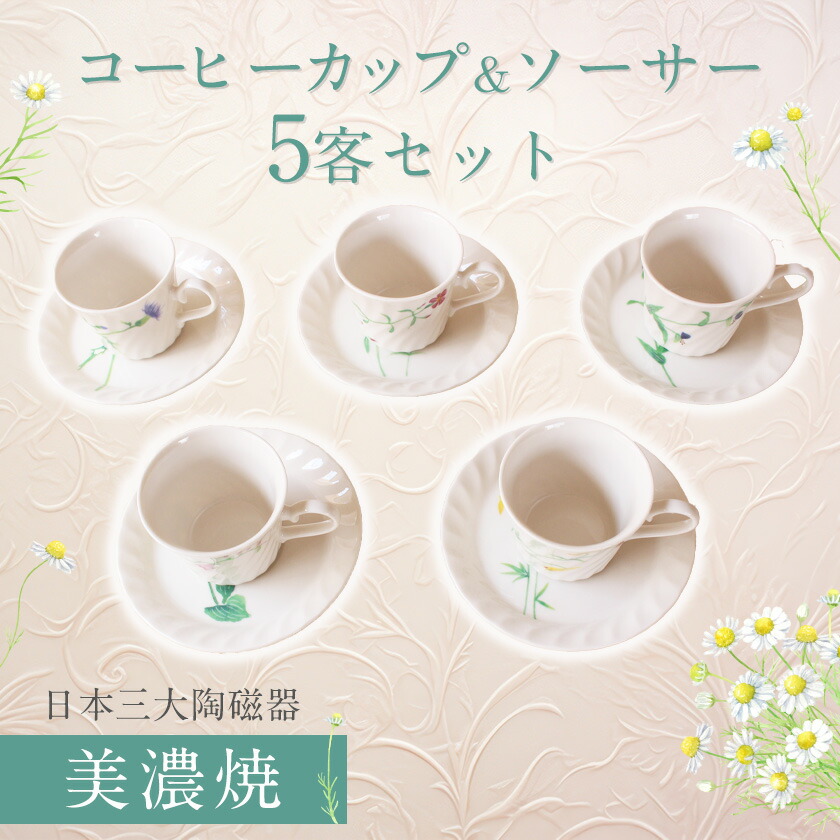 楽天市場】5客 セット コーヒーカップ ＆ ソーサー ロイヤル