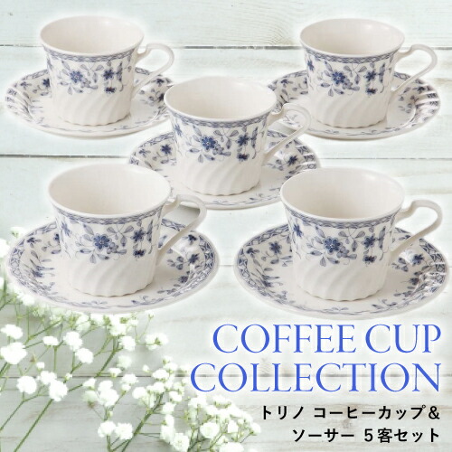 楽天市場】コーヒーカップ 5客 セットNB五草花 コーヒー碗皿