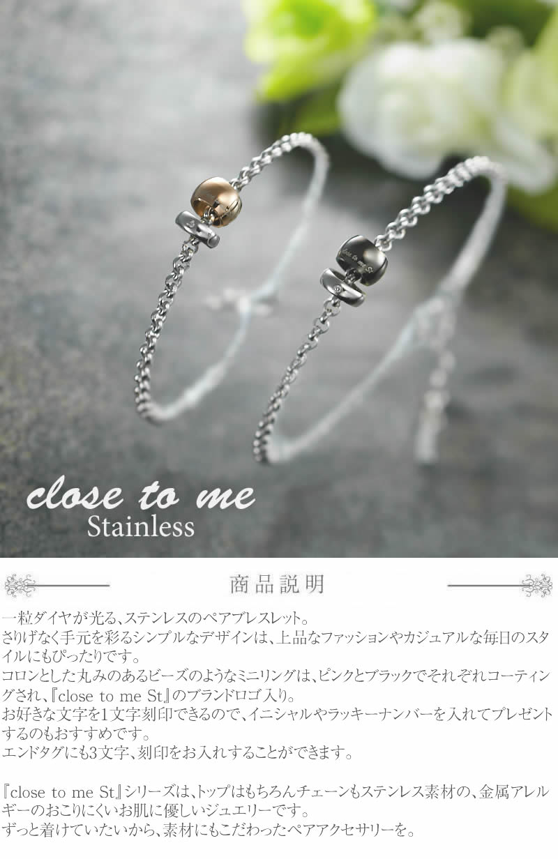 高速配送 ペアブレスレット ステンレス 刻印 Close To Me Sbr11 011 012 サージカルステン メンズ レディース ブランド クロストゥミー ブレスレット おしゃれ カップル ペア ペアルック お揃い バングル 誕生日 プレゼント サプライズ 記念日 送料無料 お返し 限定製作