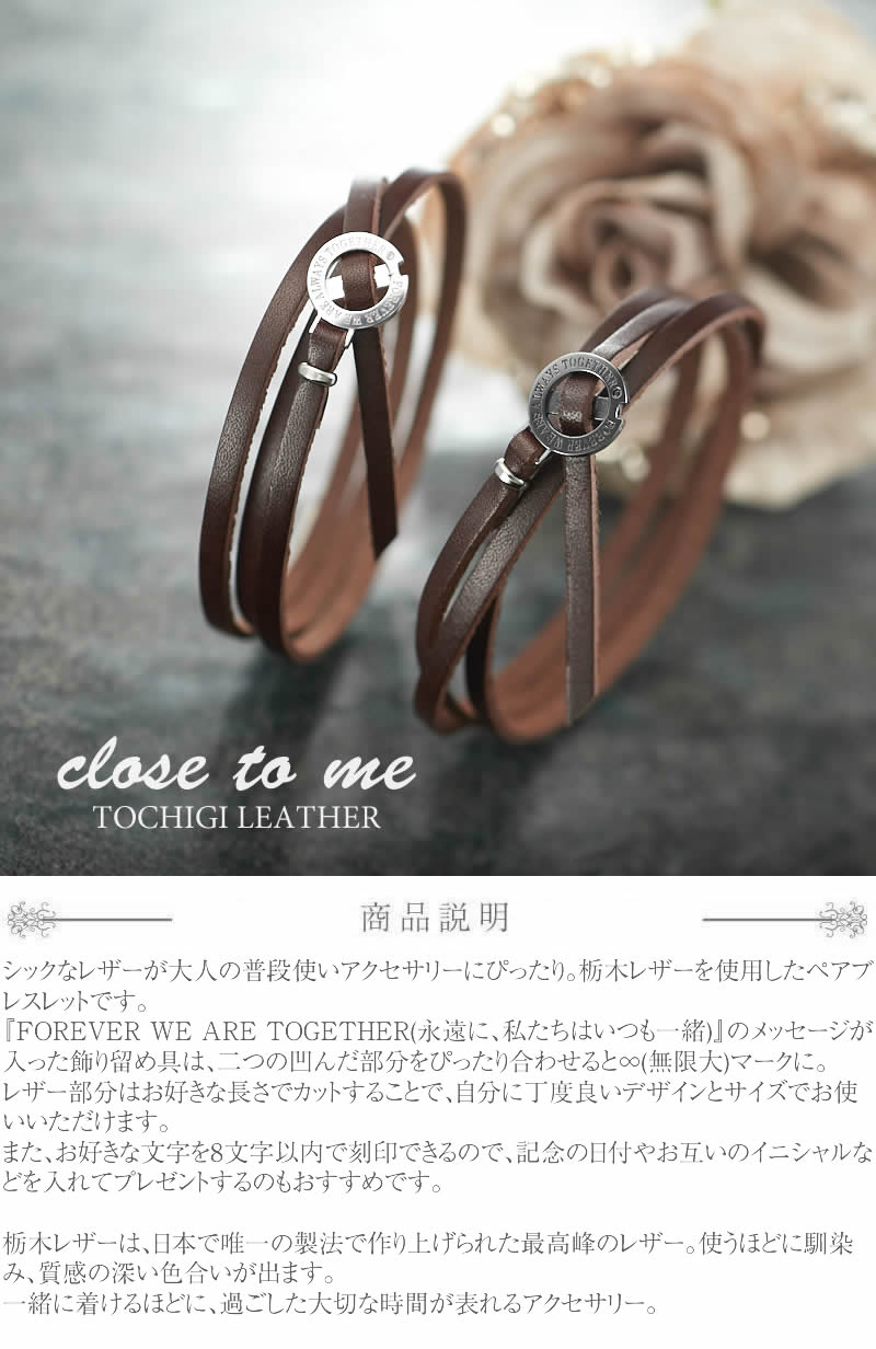 受賞店舗 ペアブレスレット Close To Me Sbr13 045 046 レザー 革 刻印 ブランド ブランド クロストゥミー シルバー925 レザーブレスレット ペア カップル お揃い ペアルック メンズ レディース バングル プレゼント 誕生日 記念日 サプライズ 送料無料 お返し 2
