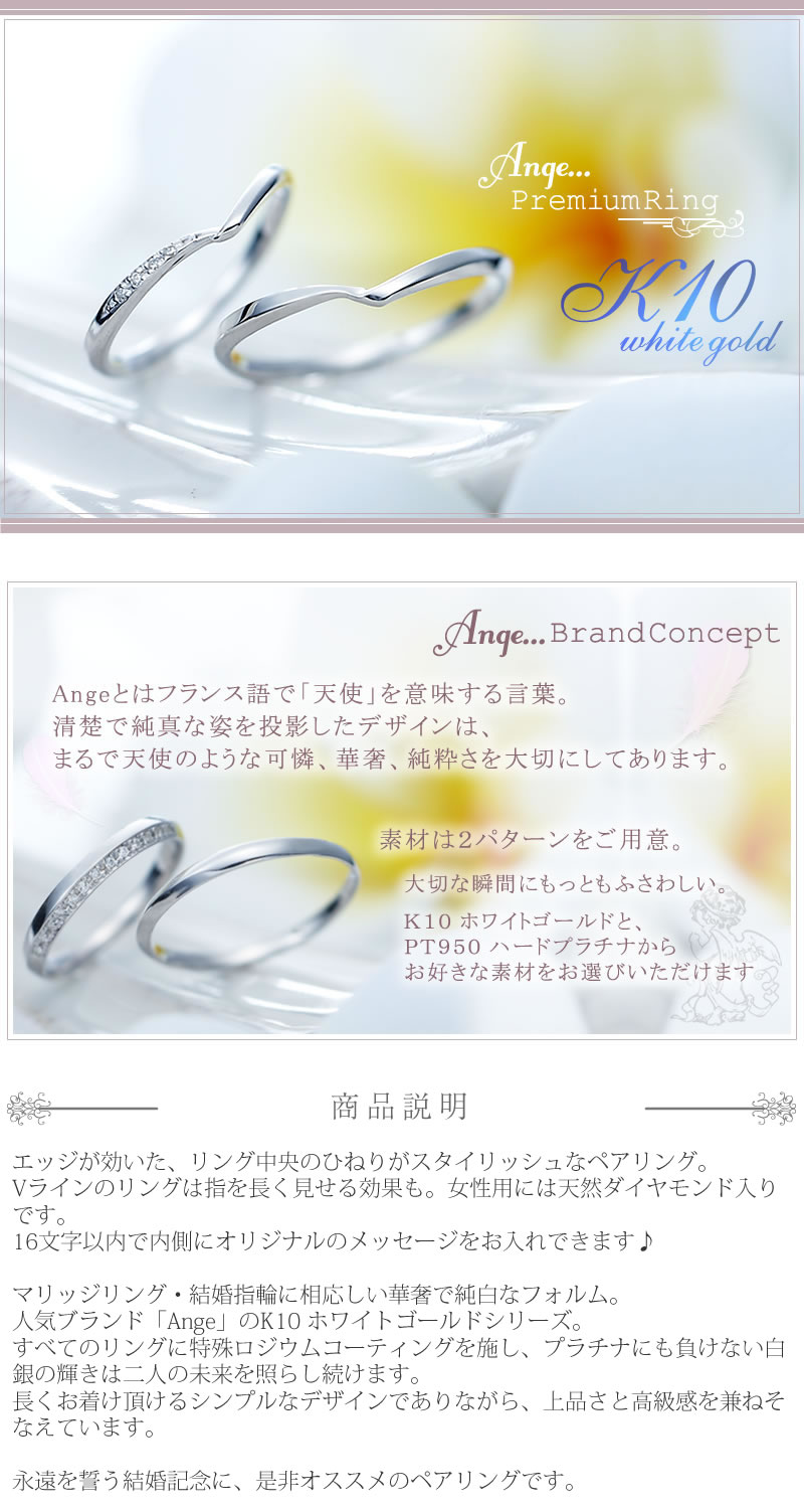 高級感 結婚指輪 マリッジリング K10wg ホワイトゴールド ペアリング 刻印無料 Ange 11 22 4234 K10wg 偶数号 対応 ホワイトゴールド K10 ペアリング ペア指輪 プレゼント 彼氏 彼女 プロポーズ 記念日 ジュエリー 結婚記念日 マリキャン 送料無料 2本セット V字 最も優遇