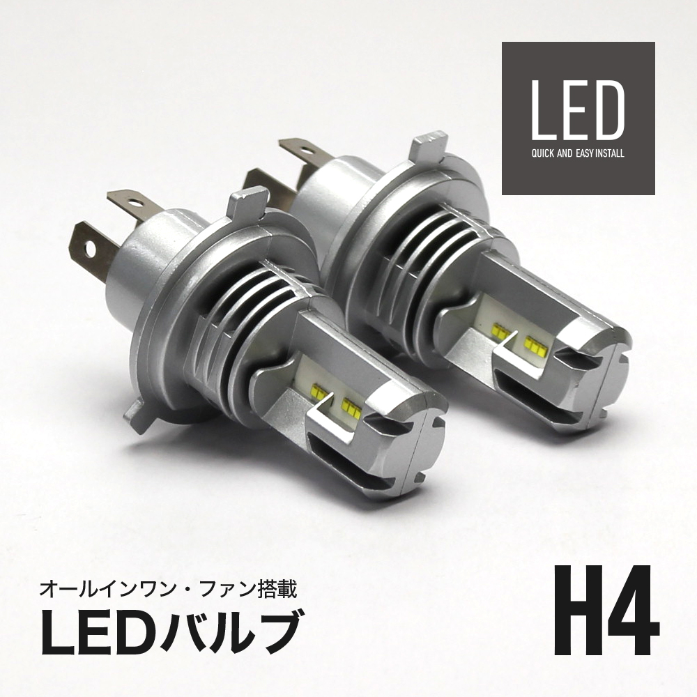 LEDヘッドライト H4 バルブ HI LO 6500K 12v 24v 爆光