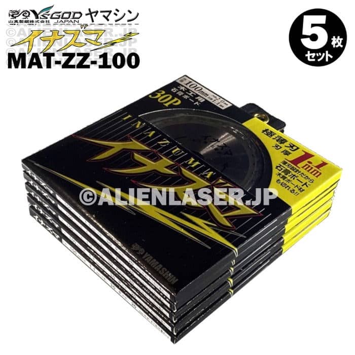 5枚セット 山真 20mm 100mm MAT-ZZ-100 イナズマ チップソー 内径 切断 外径 木工用 石膏ボード 最旬ダウン 石膏ボード