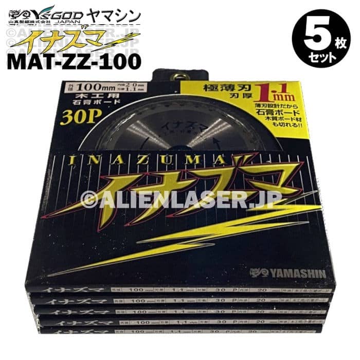 5枚セット 山真 20mm 100mm MAT-ZZ-100 イナズマ チップソー 内径 切断 外径 木工用 石膏ボード 最旬ダウン 石膏ボード