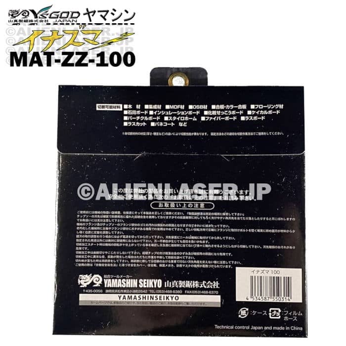 5枚セット 山真 20mm 100mm MAT-ZZ-100 イナズマ チップソー 内径 切断 外径 木工用 石膏ボード 最旬ダウン 石膏ボード