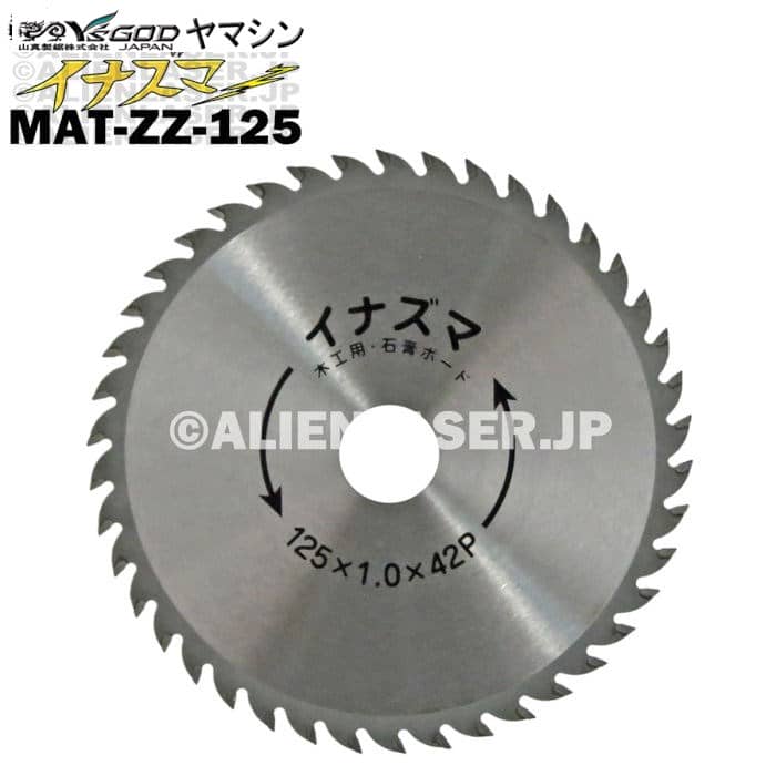 受注生産品】 10枚セット 山真 石膏ボード 切断 木工用 チップソー イナズマ MAT-ZZ-125 外径 125mm 内径 20mm  fucoa.cl