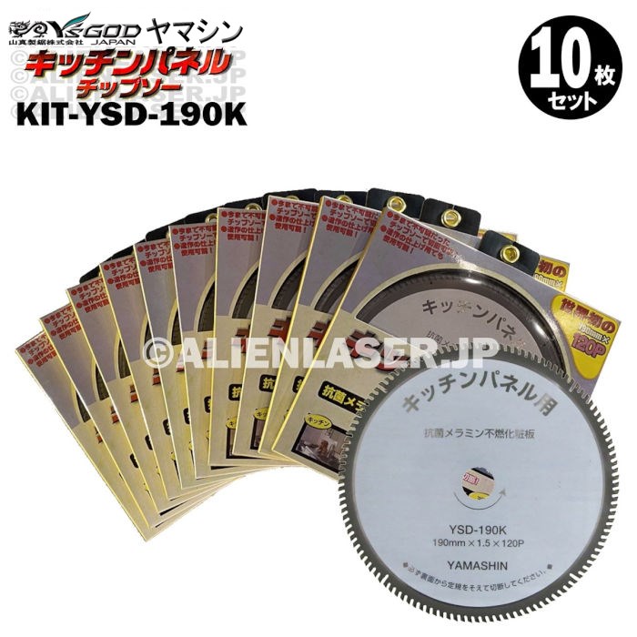 10枚セット 山真 キッチンパネル 用 切断 チップソー KIT-YSD-190K 外径 190mm 内径 20mm 120P お得クーポン発行中