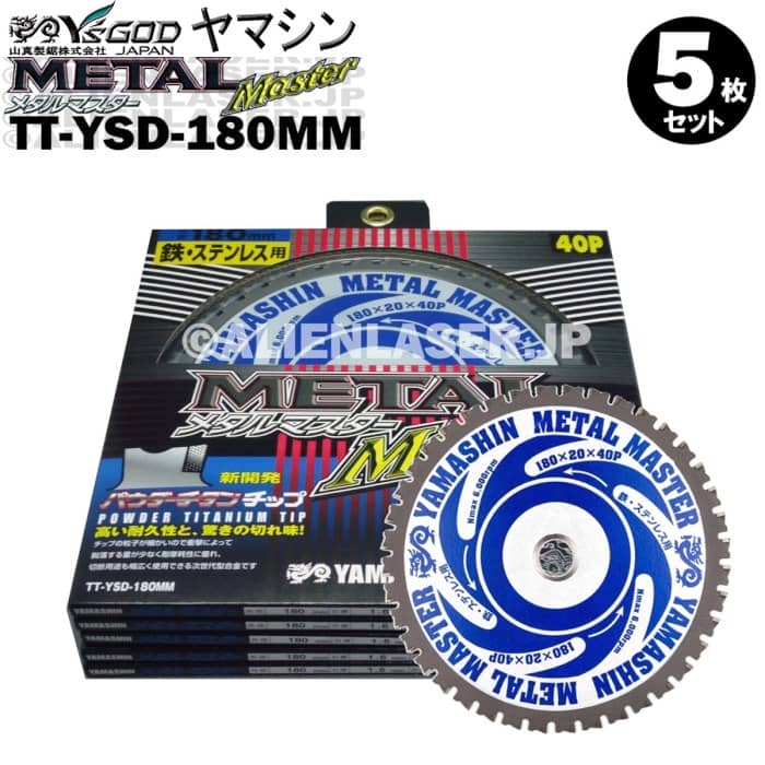 山真 Yamashin ヤマシン 180ミリ ステンレス用チップソー ５枚 Tt Ysd 180mm 鉄 セット メタルマスター