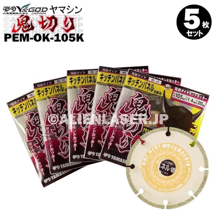 5枚セット 山真 キッチンパネル ダイヤ ダイア カッター 鬼切り PEM-OK-105K 外径 105mm内径20mm
