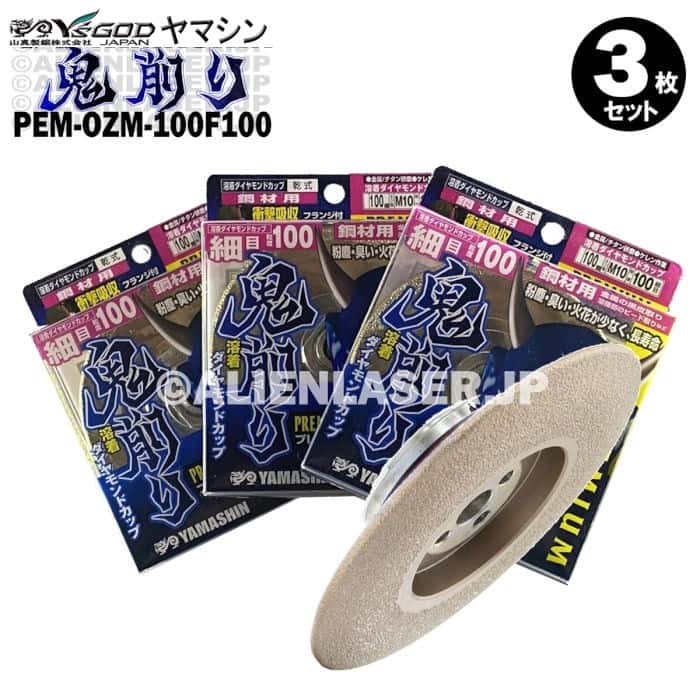 3枚セット 山真 フランジ付 金属黒皮取り ケレン ビード 鬼削り PEM-OZM-100F100 外径100mmネジ径M10