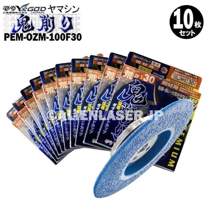 10枚セット 山真 フランジ付 金属黒皮取り ケレン ビード 鬼削り PEM-OZM-100F30 外100mmネジ径M10