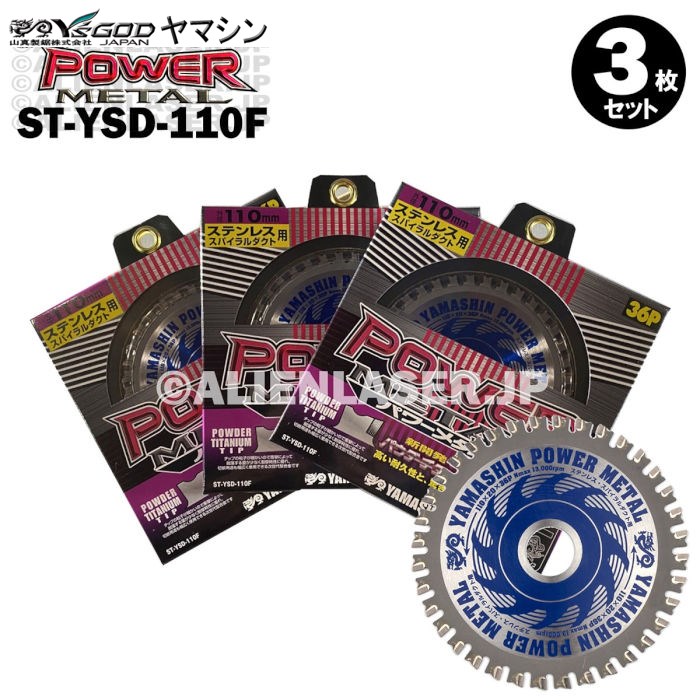 2021年新作 3枚セット 山真 ステンレス スパイラルダクト 用 パワーメタル ST-YSD-110F 外径110mm 内径20mm36P  fucoa.cl