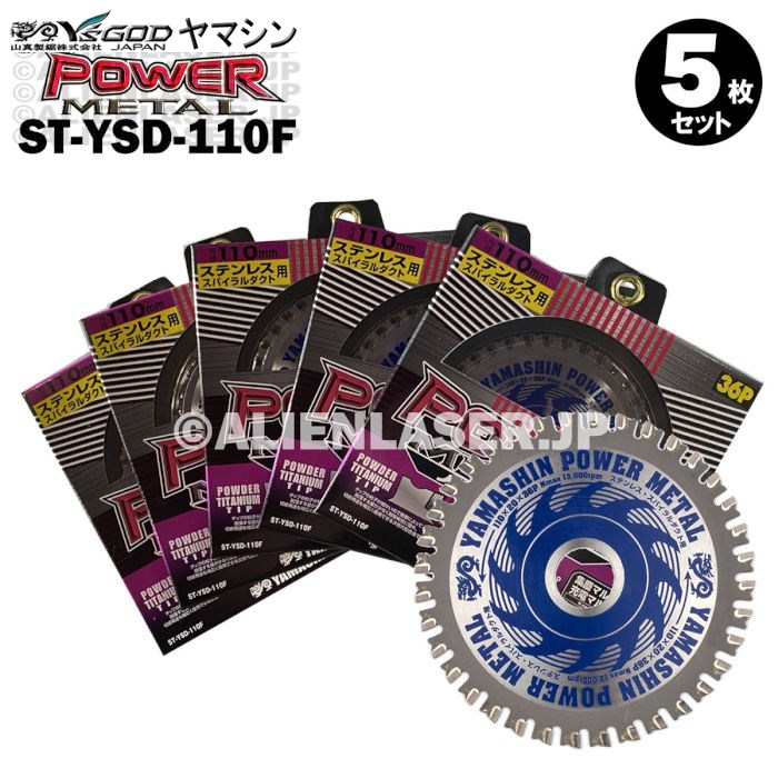 ☆お求めやすく価格改定☆ 5枚セット 山真 ステンレス スパイラルダクト 用 パワーメタル ST-YSD-110F 外径110mm 内径20mm36P  fucoa.cl