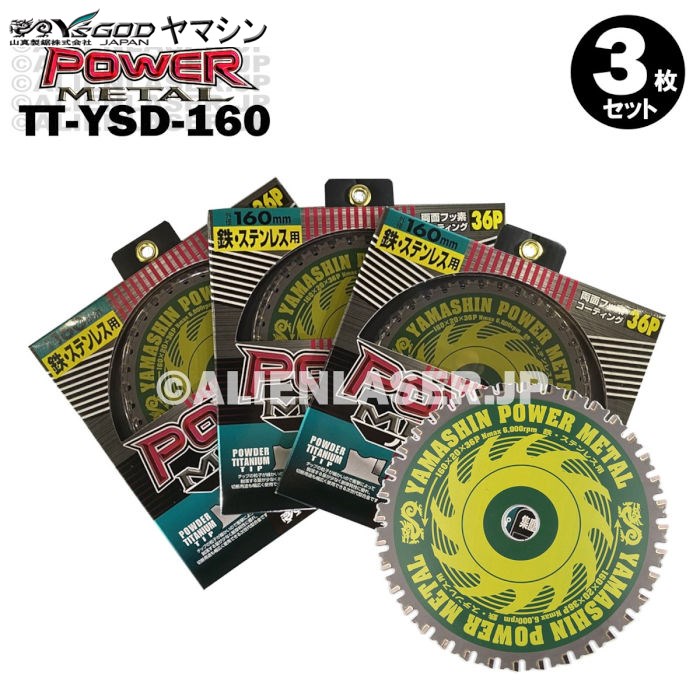 お取り寄せ】 3枚セット 山真 鉄 ステンレス 兼用 切断 パワーメタル TT-YSD-160 外径160mm 内径20mm 36P fucoa.cl