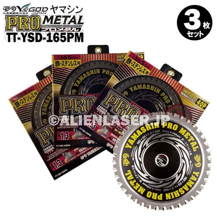 3枚セット 山真 鉄 ステンレス 兼用 切断 プロメタル TT-YSD-165PM 外径165mm 内径20mm 40P|エイリアンレーザー・ジェーピー