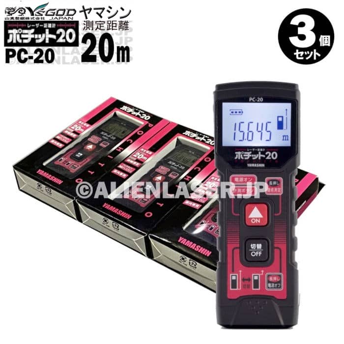 山真製鋸 YAMASHIN レーザー距離計 ポチットS10 PCS-10 新品 秀逸