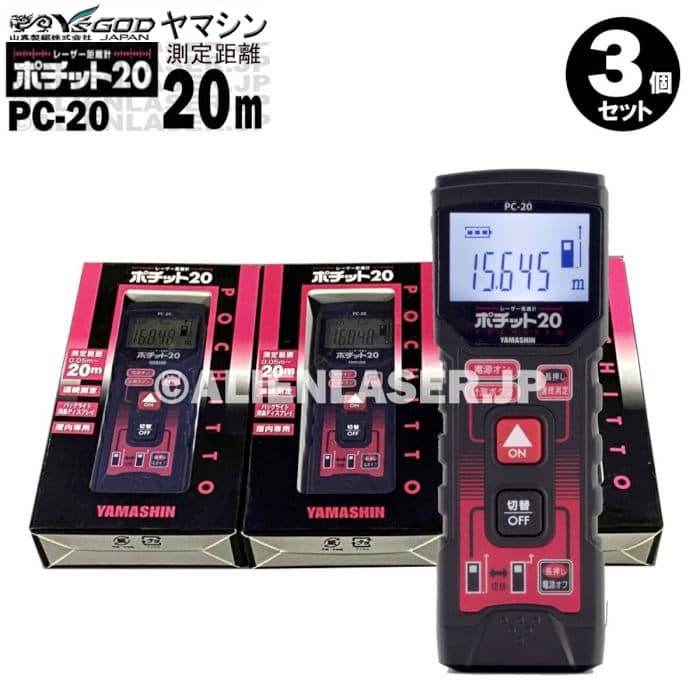 激安通販 3台セット 山真 レーザー 距離計 ポチット20 PC-20 距離 20m qdtek.vn