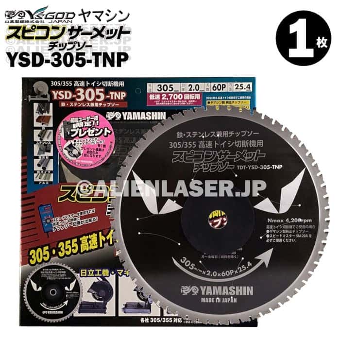 山真 鉄 ステンレス鋼 スピコン サーメット チップソー SPT-YSD-305-TNP 外径305粍口径25.4粍60P