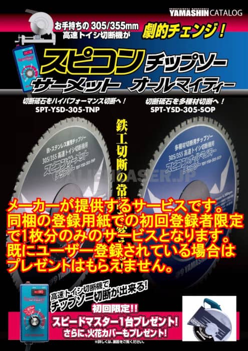 モデル着用＆注目アイテム 3枚セット 山真 鉄 ステンレス スピコン サーメット チップソー SPT-YSD-305-TNP  外305内25.4mm60P fucoa.cl