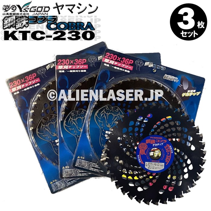 ブランド品専門の KTC-255 YAMASHIN 返品種別A 255×40P 草刈鋼鉄コブラ