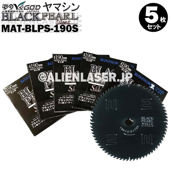 5枚セット 山真 YSGOD ヤマシン 木工用チップソー ブラックパールサイレント MAT-BLPS-190S｜エイリアンレーザー・ジェーピー 10,816円