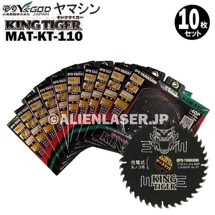 10枚セット 山真 YSGOD ヤマシン 木工用チップソー キングタイガー MAT-KT-110|エイリアンレーザー・ジェーピー
