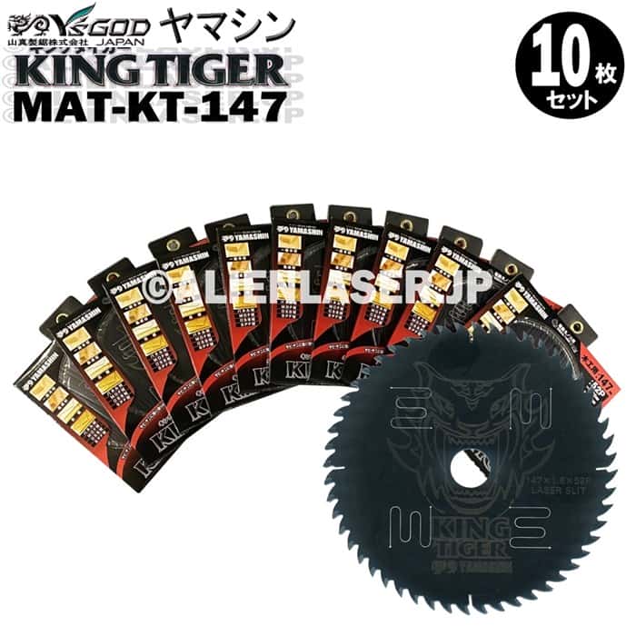 10枚セット 山真 YSGOD ヤマシン 木工用チップソー キングタイガー MAT-KT-147