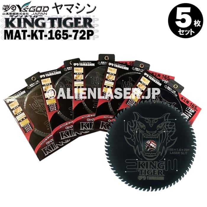 5枚セット 山真 YSGOD ヤマシン 木工用チップソー キングタイガー MAT-KT-165-72P 8,910円