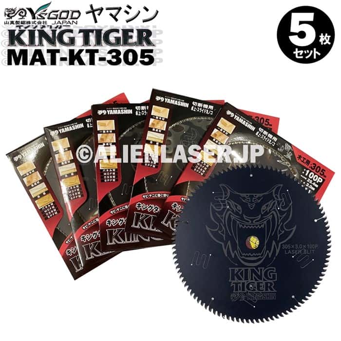 5枚仕掛ける 山真 YSGOD ヤマシン 大工仕事用チップソー 第一人者虎 MAT-KT-305