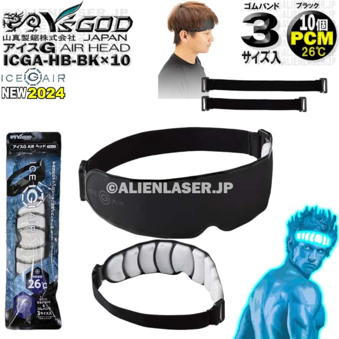 10個書き割り ICGA-HB-BKX10 内燃機関G AIR天々 黒いこと アイスジー ワイズゴッド 山真 ヤマシン 26℃ PCM 前額部を冷やかす 凍結器でちょっとの間生まれ変わり