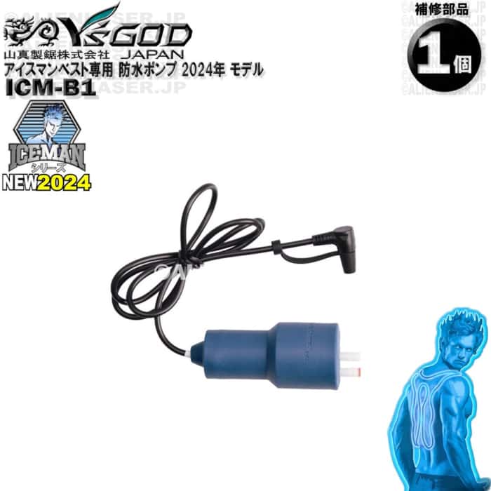 楽天市場】送料無料 充電池 ICEMAN アイスマン 用 オール