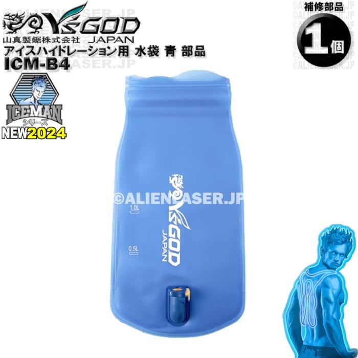やまちゃん専用 楽天市場】2024年 モデル ICM-B2 アイスマンPROX 専用 水袋 青