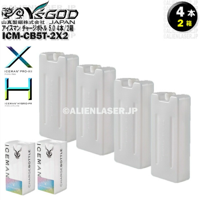 楽天市場】[在庫僅か・次回入荷なし] ICEMAN PRO-X 専用 チャージ