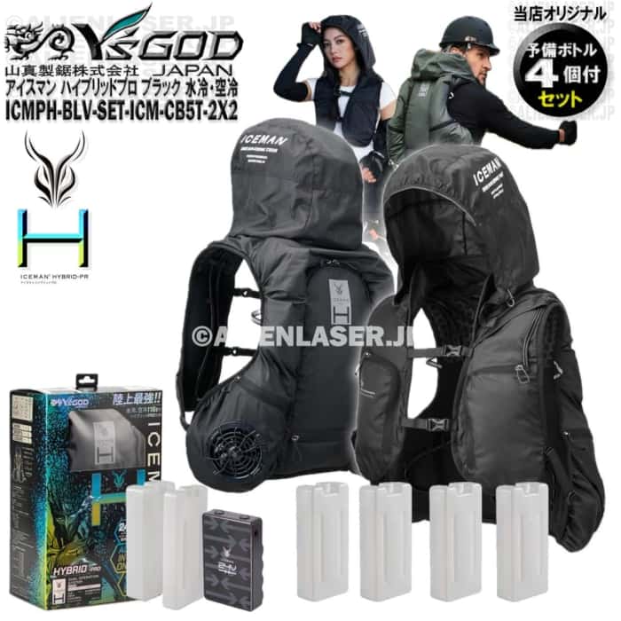 ボトル合計6本 ICMPH-BLV-SET アイスマン プロハイブリッド ブラック 本体 + 予備ボトル4本 山真 ヤマシン ワイズゴッド
