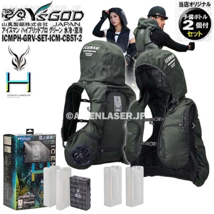 瓶足し加える4本 ICMPH-GRV-SET アイスマン 労働者階級変わり種 緑であること 本体 + 蓄積瓶2本 山真 ヤマシン ワイズゴッド