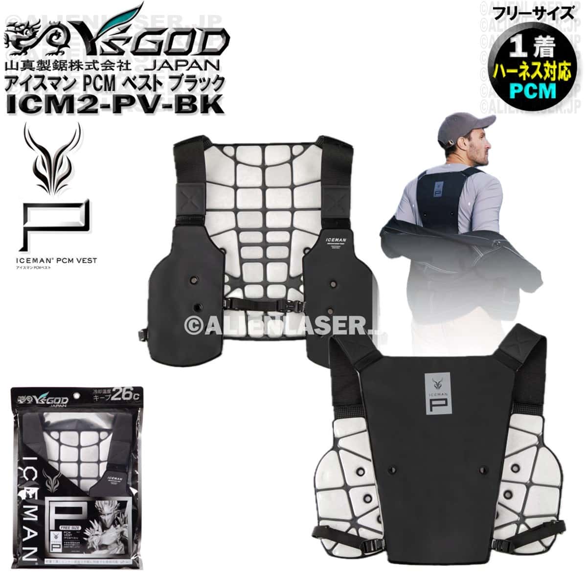 ☆試着のみ☆アイスマン PCM VEST Y’sGOD 水冷インナー ブラック YAMASHIN 特価・すぐに発送 アイスマン PCM ベスト 旧モデル