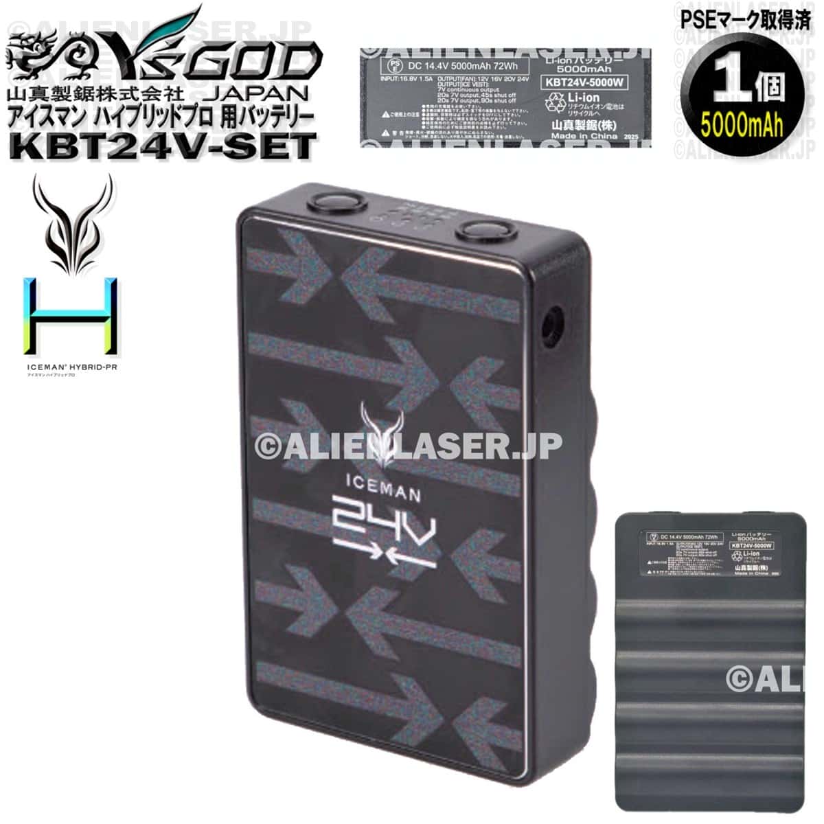 KBT24V-SET アイスマンHV24V 蓄電池 仕掛ける(変わり種労働者階級用) 山真 ヤマシン ワイズゴッド