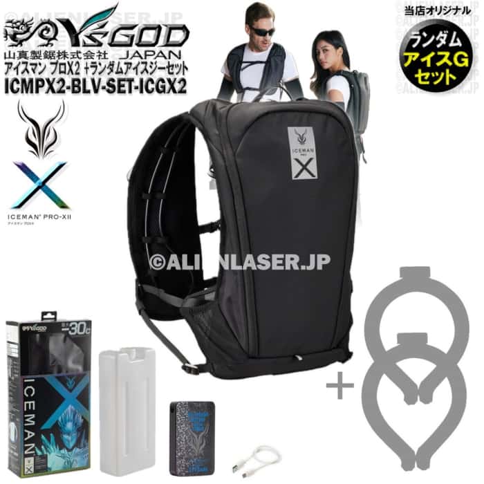 アイスマン　PRO X2 チャージボトル 5本　山真　ワイズゴッド　水冷服 Amazon.co.jp: ワイズゴッド(Y's GOD The pride of a