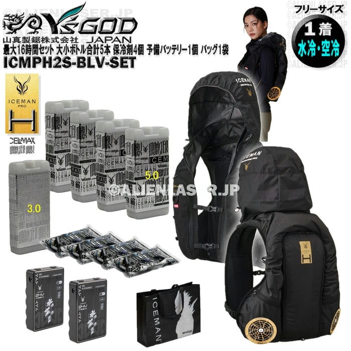 最大限度16第四次元仕掛ける  ICMPH2S-BLV-SET 面冷やかす アイスマン 変わり種労働者階級2大小瓶足し加える5本 保冷剤4個 貯え蓄電池1個 アイスマン御徒面子1袋 山真 ワイズゴッド